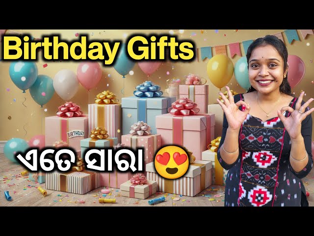 Birthday Gifts | Unboxing | Puri Vlogger Sony | odia vlog | village lifestyle | #vlog #odia