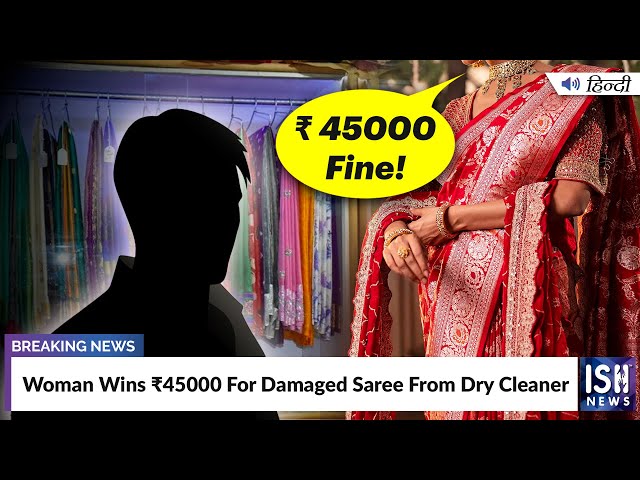 Woman Wins ₹45000 For Damaged Saree From Dry Cleaner | ISH News