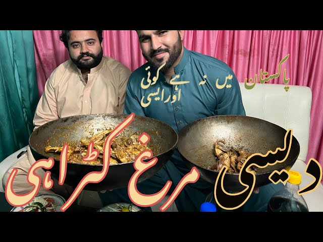 DESI CHICKEN OR BATAIR KARAHI PAKISTAN MAIN NA HAI KOI SANI AUR | FATEH JANG | DHAABA STYLE  KARAHI