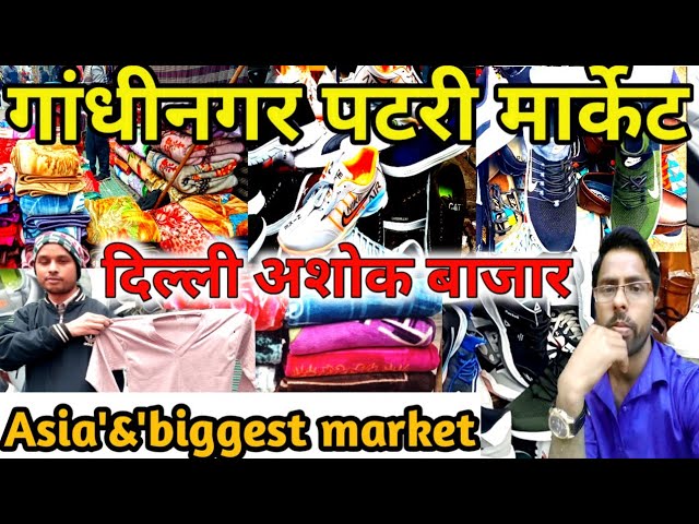 गांधीनगर पटरी मार्केट !! दिल्ली अशोक बाजार #trending #devrajsaini1986 #market #vlog