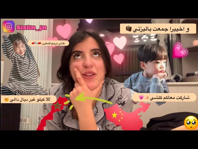 جمعت معاكم باليزاتي 🧳/شاركت معاكم الاجواء ✈️ و  شنو شريت لدالي 💗/ الرويينة 😂#vlog #travel