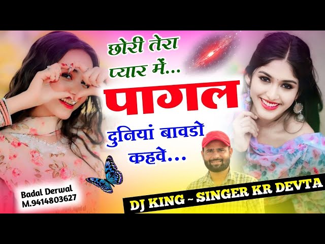 डीजे ब्लास्टर सोंग 2025 | Dj King 👑 Kr Devta | रोटी कर लीज्यो खा लीज्यो कोड भूखो डोलब कर #kr_devta