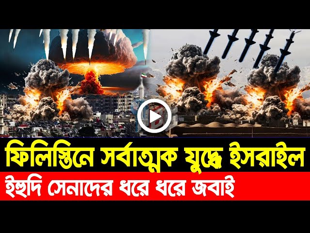 আন্তর্জাতিক খবর Today 05 Feb' 25 BBCnews আন্তর্জাতিক সংবাদ Breaking News বিশ্ব সংবাদ Iran vs Israel