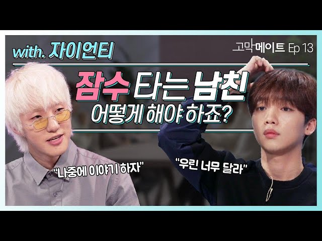 회피형 남친, 툭하면 연락 두절... 어떡하죠? / 자이언티 – 5월의 밤 《고막메이트》 Ep.13