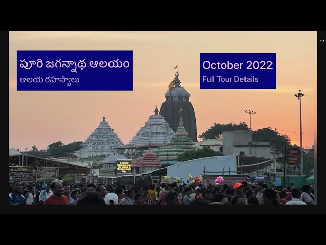 puri tour 2022#puri jagannath temple 2022 |Puri Jagannath Tour Details|పూరి జగన్నాథ్ ఆలయం