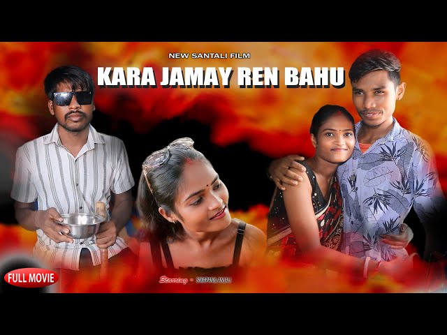 KARA JAMAY REN BAHU PART-2 // NEW SANTALI FILM// ANJALI MANDI & SWAPAN K MAL