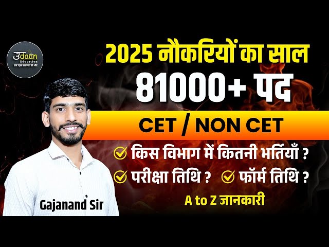 81 हजार + पद 😯 Rajasthan Exam Calendar 2025 | Rajasthan New Vacncy 2025 | Rajasthan Upcoming Vacancy