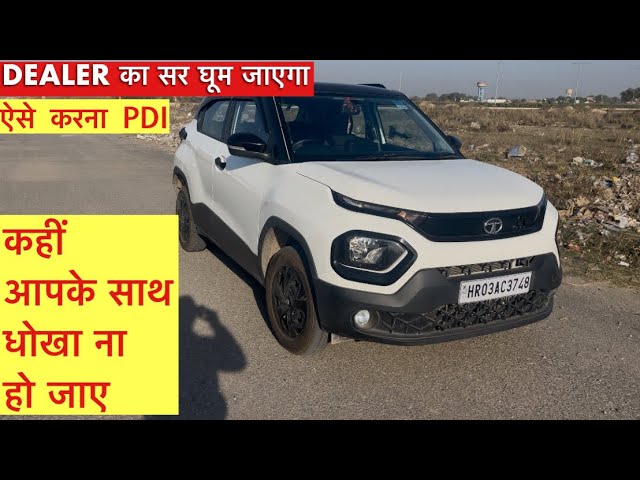 NEW CAR KI PDI कैसे करते है 15min. मे सिखें 💥 #dudiautomotive #pdi