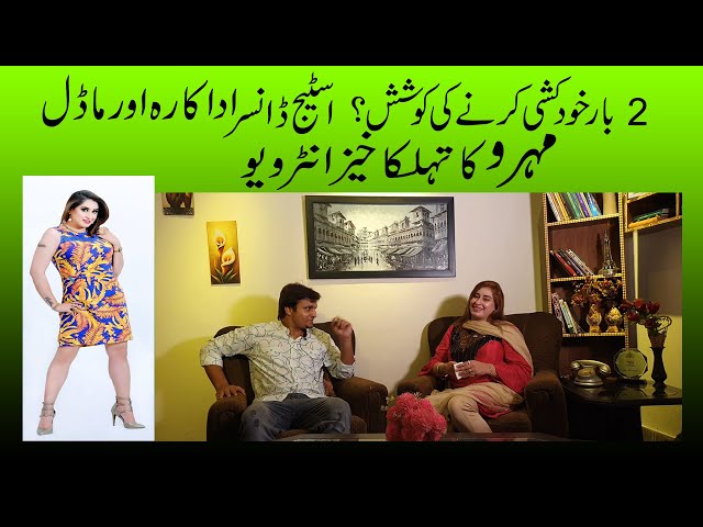 Exclusive Interview of Mehro ( Stage Dancer Actress And Model ) with Ali Aslam | Episode 49 |