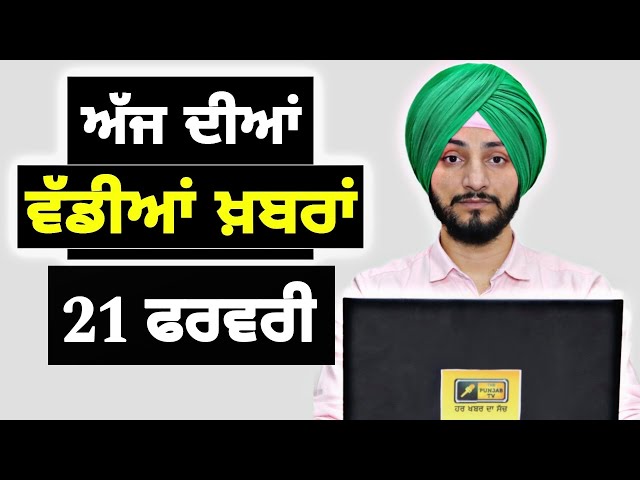 ਪੰਜਾਬੀ ਖ਼ਬਰਾਂ | Today Punjabi News | Punjabi Prime Time | America Farmer| Judge Singh Chahal