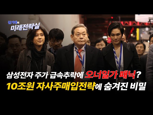 삼성전자 주가 급속추락에 오너일가 패닉? 10조원 자사주매입전략에 숨겨진 비밀