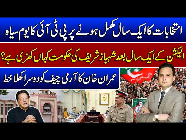 Imran Khan's Second open letter to the Army Chief | Siyasat Aur Such | 8 Feb 2025