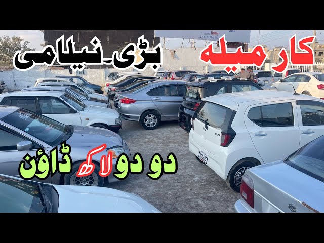 All used car bazar ! Used car mela ! Second hand car market ! Car for sale ! Lahore car mela