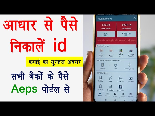 आधार से पैसे निकाले Aeps id | Best Aeps portal all bank account money withdrawal | multi earning id