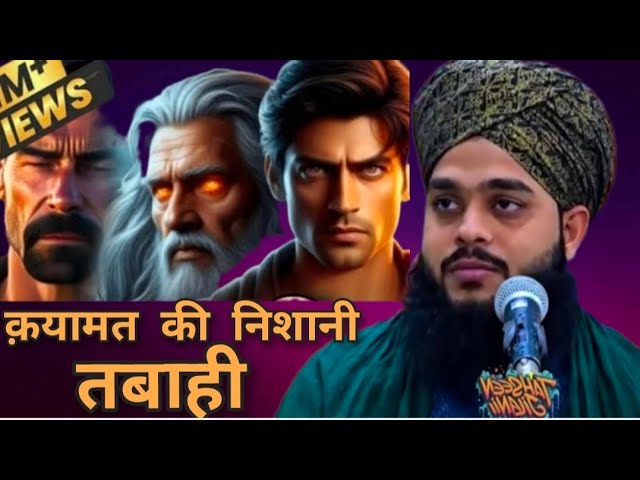 तबाही क़यामत की निशानी (New Video) Molana Tahseen Jilani