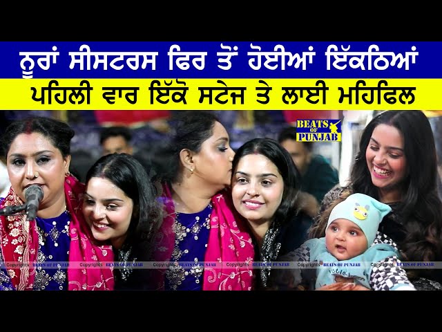 Sultana Nooran & Ritu Nooran Live Together || Nooran Sisters On Stage | Gulshan Meer Home Mela 2024