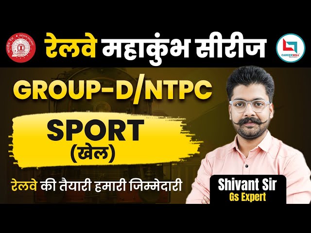 Railway Maha Kumbh Series | Static GK Sports Questions | Shivant Sir | RRB Group D | NTPC | #groupd