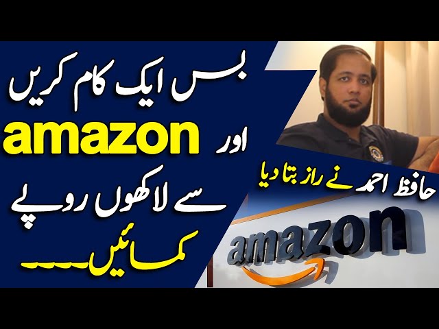 How to Earn from Amazon? amazon se Lakhon rupy kasy kamaen? Details by Hafiz Ahmed || Mudasser Iqbal