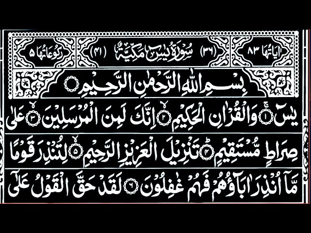 Surah Yasin (Yaseen) Full | سورۃ یس  🕋✨🕋💙Surah Yasin Full | تلاوة رائعة لسورة يس | Beautiful Quran 🕌