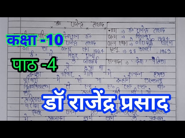 Dr Rajinder Parsaad Ka Jiban Pareche||NCERT HINDI CLASS 10|#share #hindi #study #ncerthindi