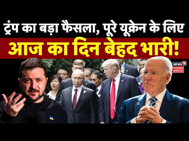 Russia VS Ukraine War Live: यूक्रेन के लिए आज का दिन भारी ! | Donald Trump Call With Putin Zelenskyy