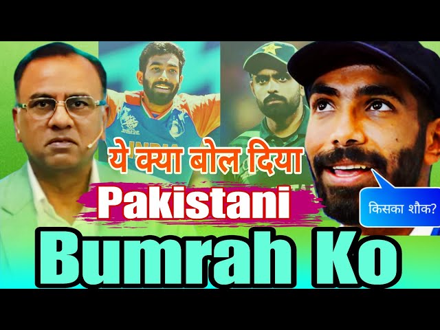 You should not have a hobby like Babar, why did the former Pakistani legend advise Jaspreet Bumrah