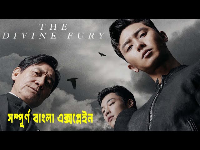 The Divine Fury 2019 | Movie explained in bangla