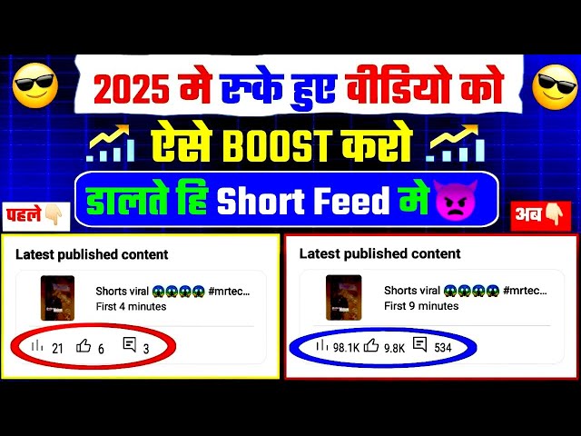 Views चाहिए तो इस समय डालो वीडियो👿 Video Upload Karne Ka Sahi Time | Video Viral Kaise करें 2025