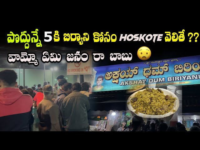 Morning 5 ki బిరియాని  కోసం Hoskote Mani Dum Biriyani వెళ్లి return రావాల్సి వచ్చింది 😌😌| TVS Ronin