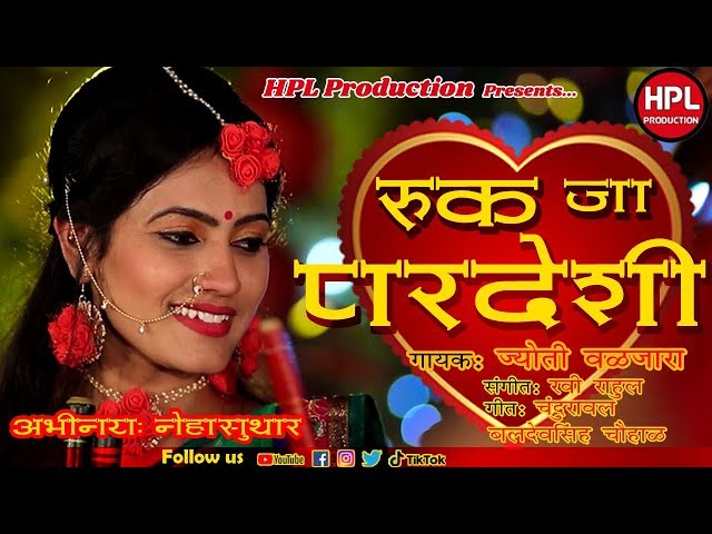 रुक जा परदेसी I Lyrical | Ruk Ja Pardesi I ज्योति  वएजारा  लव गीत I Jyoti Vanjara New Song I જ્યોતિ