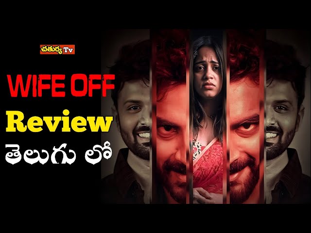 Wife Off Movie Review Telugu