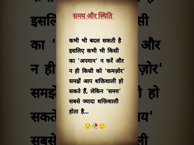 समय और परिस्थिति 🙏🥀 true lines in hindi motivational quotes #quotes #truthful #motivation #shorts