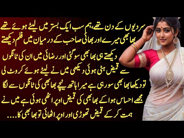 Sardiyo Ke Din The | Main Aur Bhabhi | Urdu Story tory / Moral Story ? Urdu in Hindi