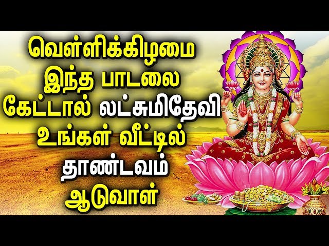 Powerful Mahalakshmi Bhati Padal | Sree mahalakshmi Tamil Padalgal | Best Tamil Devotional Songs