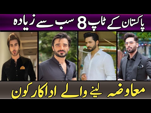 TOP 8 highest paid actors of Pakistan in 2024