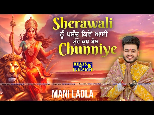 Sherawali Nu Pasand Kiwe Aayi Muho Kuch Bol Chunniye By Mani Ladla | New Year Bhajan Mani Ladla 2025