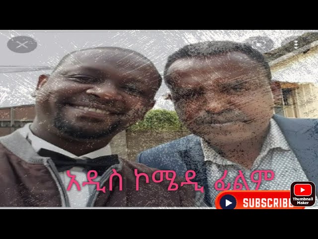 Funny Netsanet Workneh Videos አስቂኝ የነጻነት ወርቅነህ ፊልም  new Ethiopia film