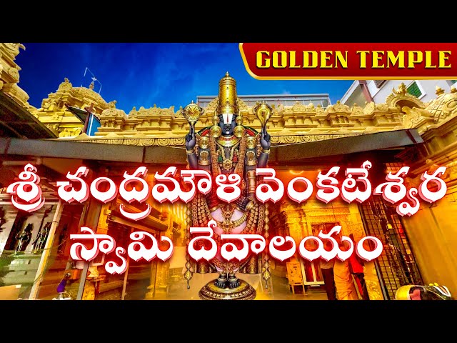 Venkateshwara Swamy Golden Temple Manikonda: A Hidden Gem of Hyderabad