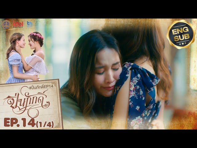 [UNCUT] The Loyal Pin ปิ่นภักดิ์ EP.14 (1/4)