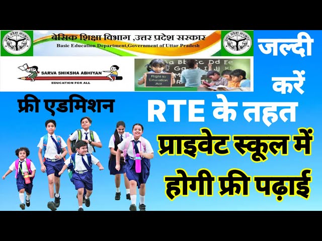 RTE admission 2024-25 how to apply rte admission 2024-25 Free Privet School 2024-25 Yojna