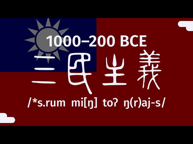 【Old Chinese / 上古漢語】Republic of China/Taiwan national anthem sung in Old Chinese / 中華民國國歌