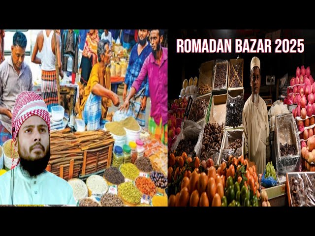 রমজানের বাজার নিয়ন্ত্রণ। Ramadan Bazar problem solution 2025#viralvideo #NmarVLOG