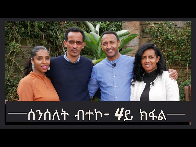 #TNSAE Channel ሰንሰለት ብተኮ - ብጥዕና ምምልላስ፡ 4ይ ክፋል Break the Chain, Living #Healthy P.4 #Yonisosi#Hosanna