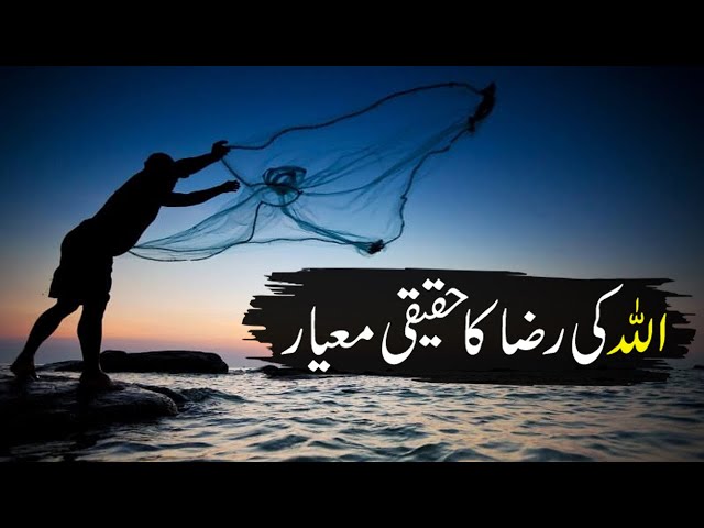 Allah Ki Raza Ka Haqeeqi Mayar | Musalman aur Bad Mazhab Machere Ki Kahani | Wasif Ali TV