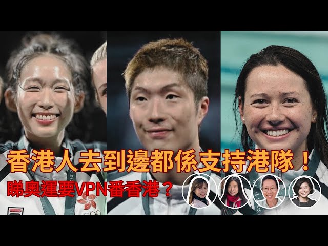 移民港人點追睇奧運港隊？｜巴黎2024奧運 | ｜師奶吹暖水 四個師奶三個洲  | Flo Women's Club 女人同學會 廣東話 Podcast E115