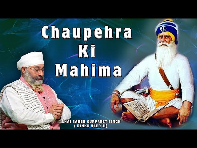 Chaupehra di Mahima | Katha By Gurpreet Singh JI (Rinku Veer JI) | A Real Story