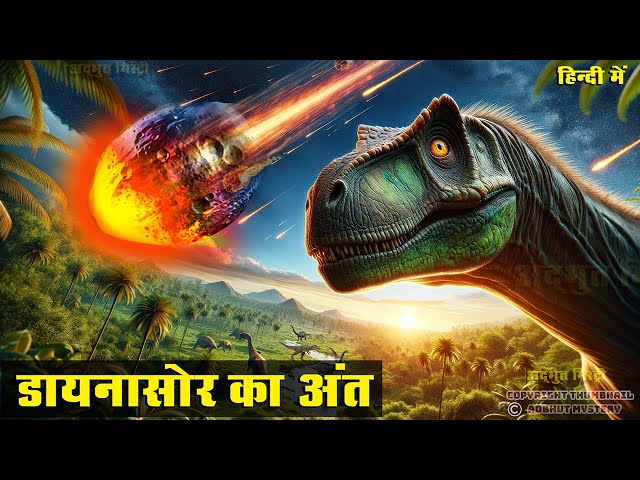 The End of Dinosaurs ! MOST REALISTIC VIDEO !