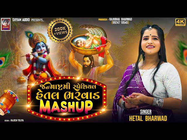 Hetal Bharwad Meshup    | New Gujarati Special  Janmashtami Song 2024