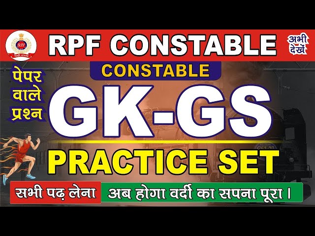 RPF CONSTABLE GK/GS PRACTICE SET | RPF GK/GS CLASSES | RPF GK/GS BY JITENDRA SIR