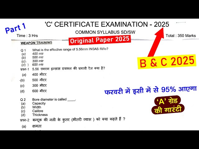 ncc c exam mcq paper 2025 | ncc b certificate mcq exam 2025 | ncc c certificate exam questions 2025